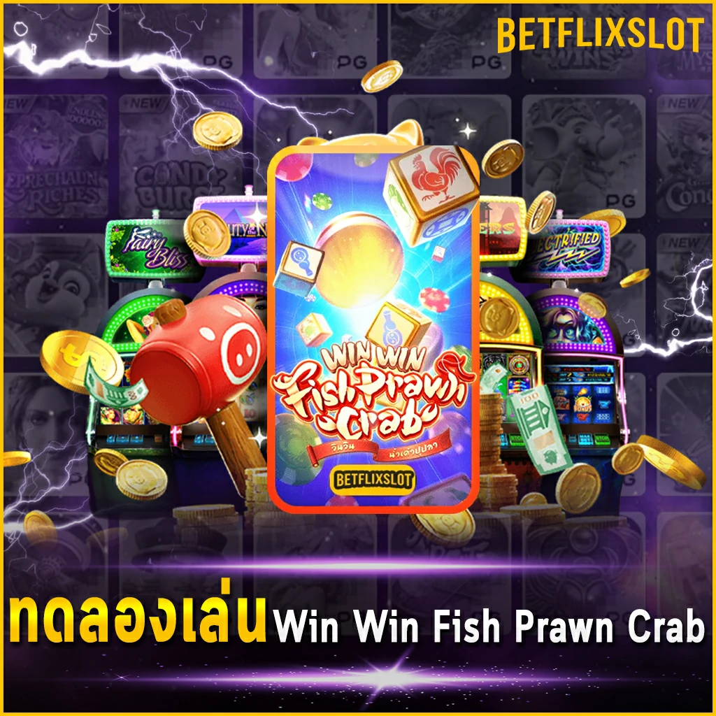 ทดลองเล่น Win Win Fish Prawn Crab