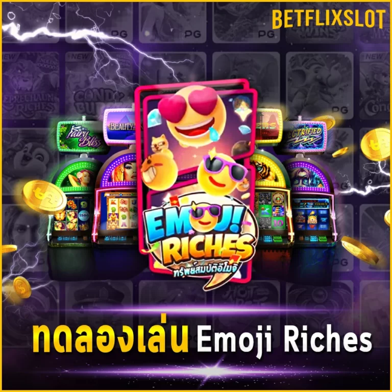 ทดลองเล่น Emoji Riches