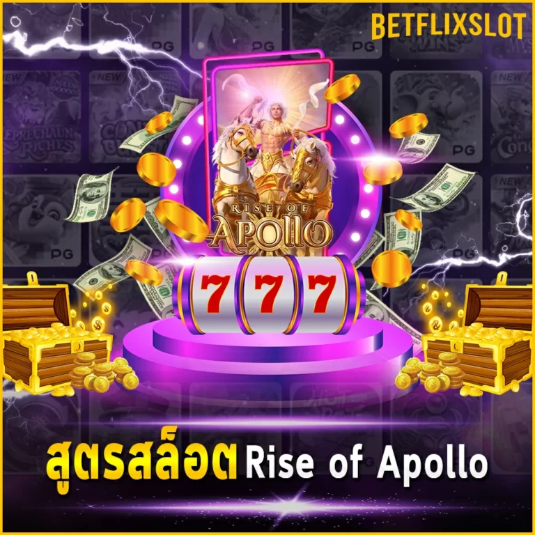 สูตรสล็อต Rise of Apollo