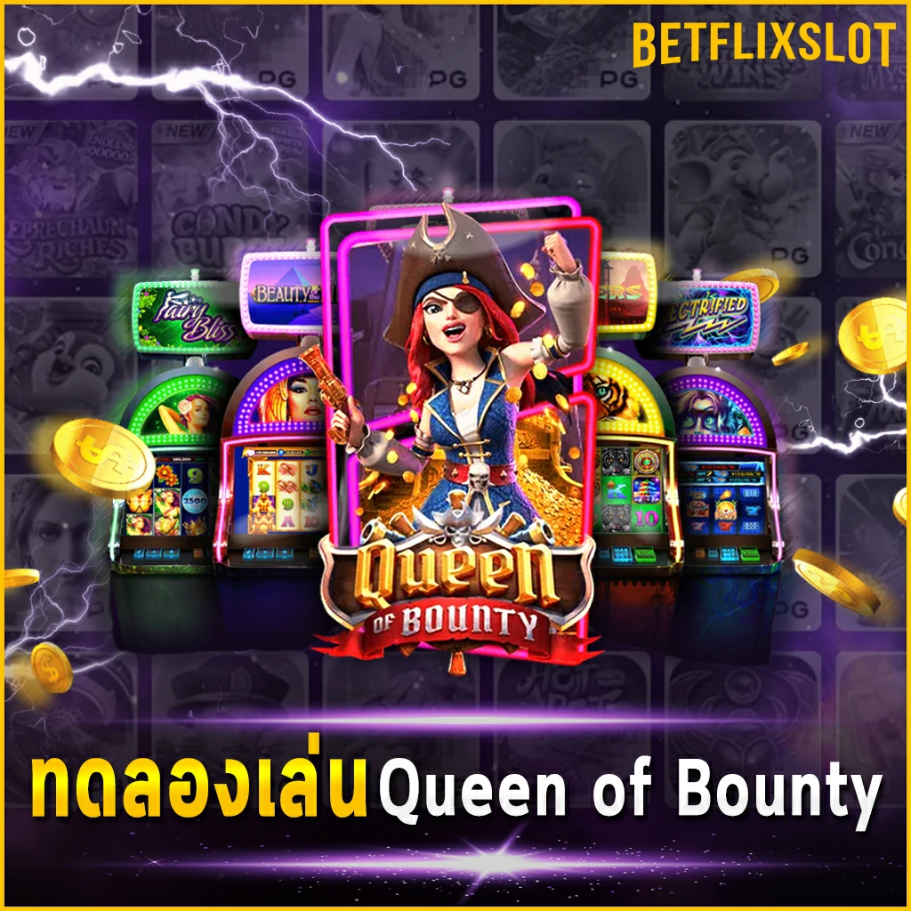 ทดลองเล่น Queen of Bounty