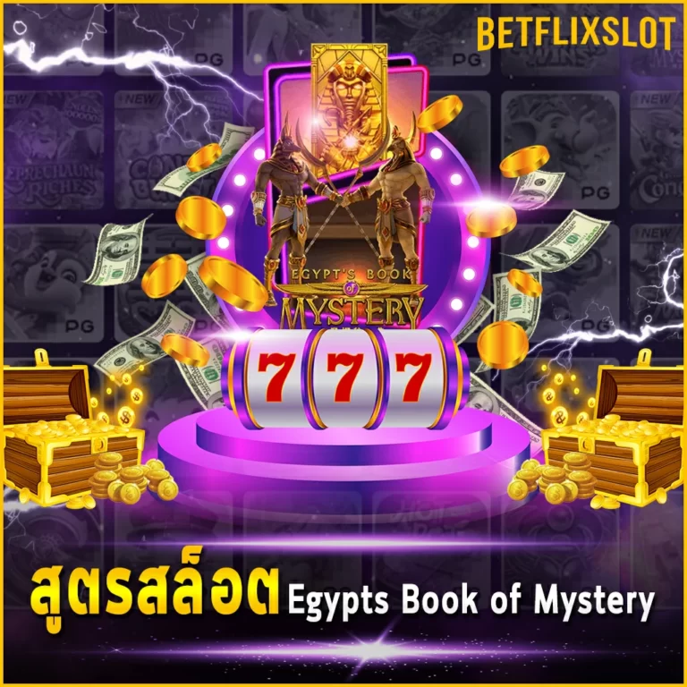 สูตรสล็อต Egypts Book of Mystery