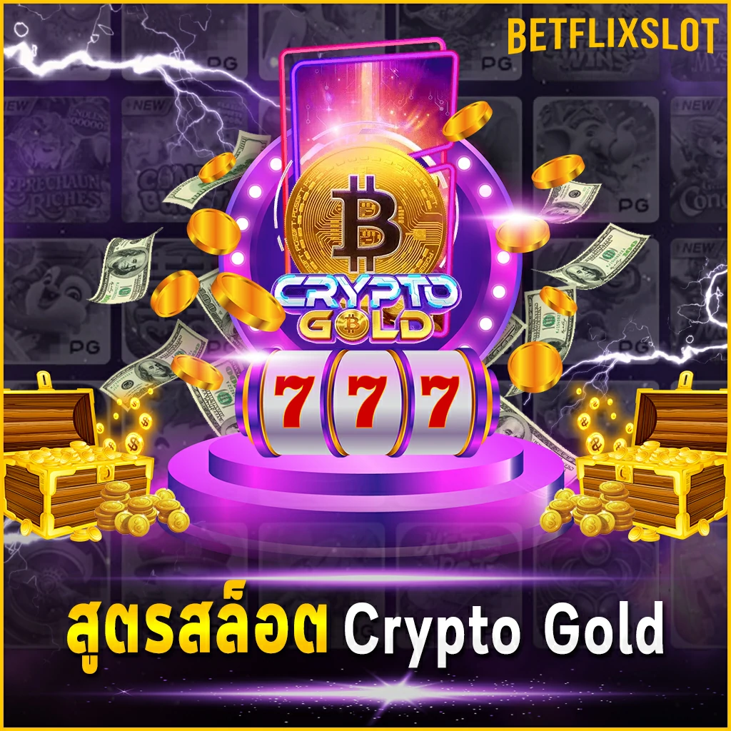 สูตรสล็อต Crypto Gold