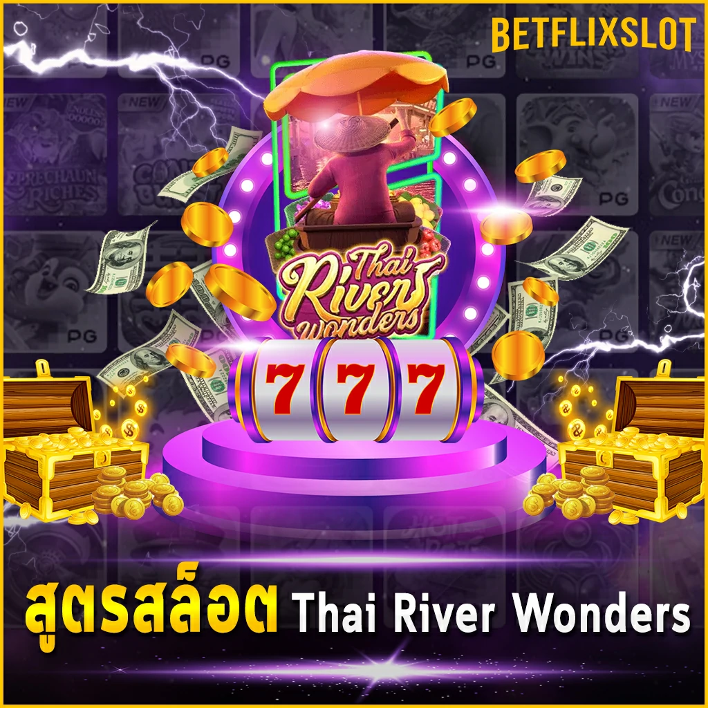 สูตรสล็อต Thai River Wonders