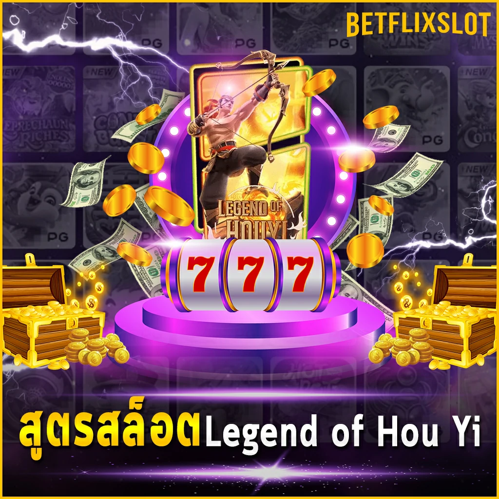 สูตรสล็อต Legend of Hou Yi